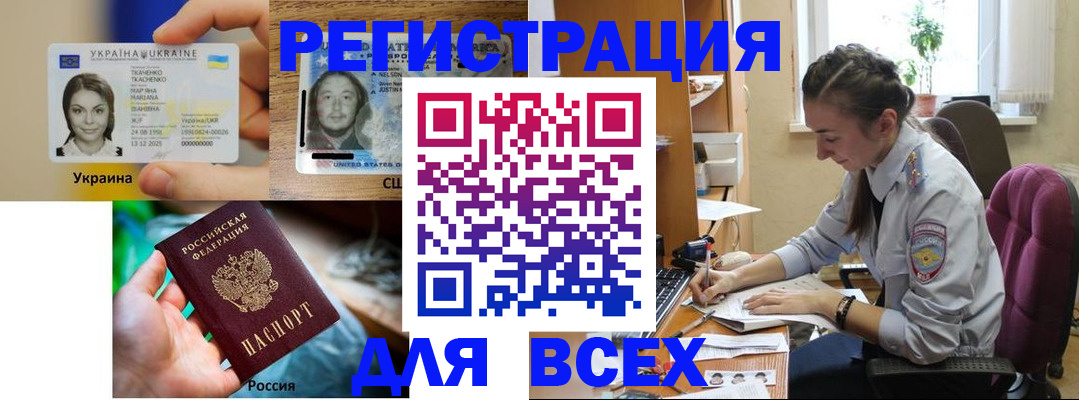 прописка иностранных граждан в Алейске