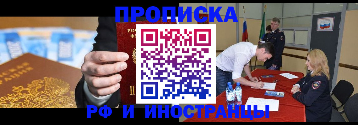 прописка в квартире в Алейске