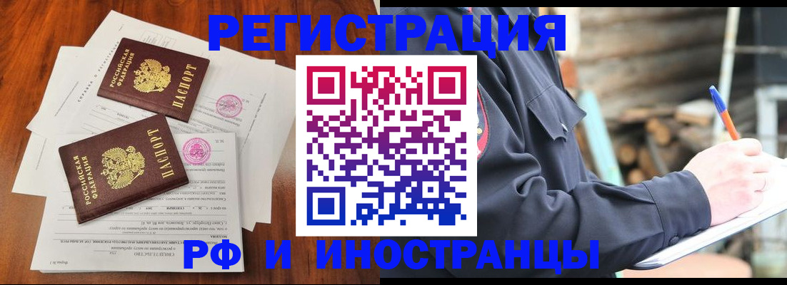 прописка 2025 в Алейске