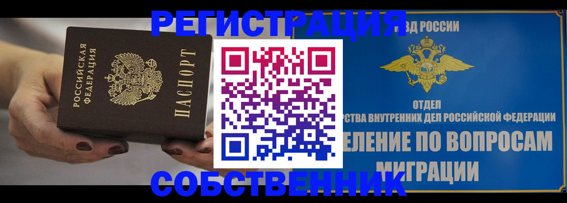 прописка иностранных граждан в Алейске