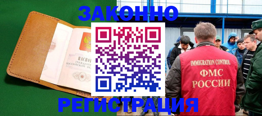 прописка 2025 в Алейске