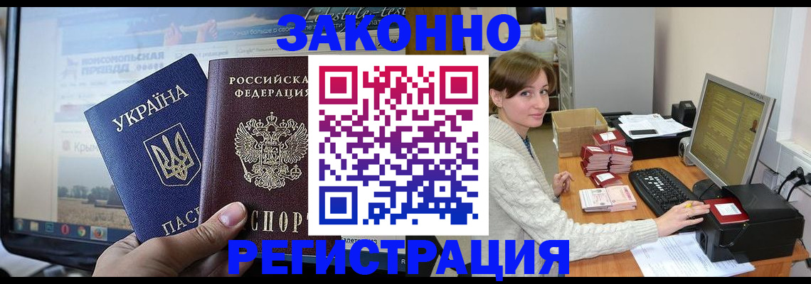 временная регистрация недорого в Алейске