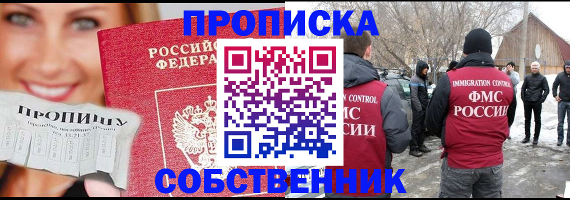 прописка паспорт в Алейске