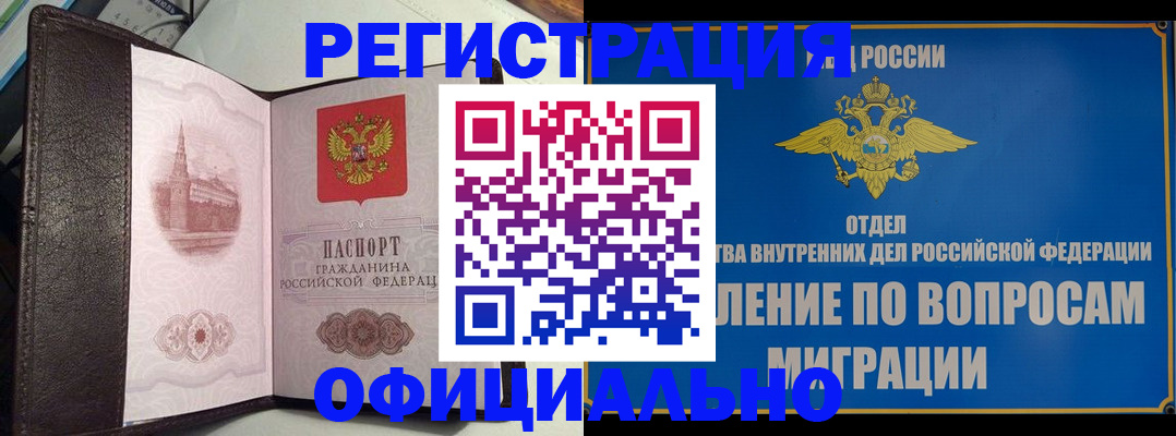 временная регистрация надежно в Алейске